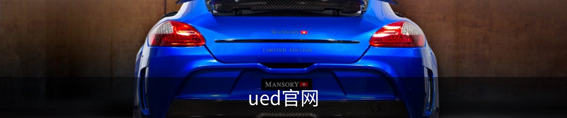 ued官网